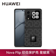 華為nova Flip印花保護(hù)殼PU原裝手機(jī)殼折疊屏機(jī)保護(hù)套防摔四角全包高檔個(gè)性創(chuàng)意輕薄男女通用官方原廠 華為nova Flip印花保護(hù)殼【星耀黑】