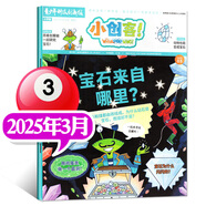 【1-7月現(xiàn)貨】小創(chuàng)客雜志2025年全年/半年訂閱（Whizz Pop Bang中文版）6-12歲中小學(xué)生課外閱讀青少年科技創(chuàng)新報科普百科報紙非好奇號過刊 【現(xiàn)貨】小創(chuàng)客25年3月【寶石來自哪里？】