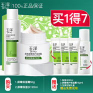 玉澤（Dr.Yu）皮膚屏障修護水乳面霜精華套裝保濕敏肌化妝護膚品節日禮盒禮物 【干敏肌推薦】水120ml+面霜50g