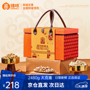 臻味（Delicious）堅(jiān)果禮盒干果禮盒節(jié)日送禮禮物零食炒貨送長輩禮品員工福利團(tuán)購 環(huán)球甄選2480g（純進(jìn)口 14種）