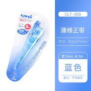 日本uni三菱學(xué)生文具高光涂改筆式速干型修正液CLB-200EW/CLP-300/CLP-80修正筆 超薄修正帶CLT-205_藍(lán)色5mm*8m