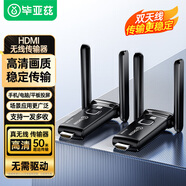 畢亞茲 hdmi無(wú)線傳輸器投屏器延長(zhǎng)點(diǎn)對(duì)點(diǎn)收發(fā)接收器遠(yuǎn)程發(fā)射信號(hào)影音高清視頻筆記本電腦連電視顯示投影