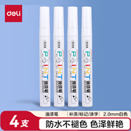 得力（deli）2.0mm輪胎修補(bǔ)油漆筆記號(hào)筆馬克筆高光筆簽字簽到手繪涂鴉 清明石碑碑文筆防水 4支/盒33095 白色