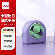 得力（deli）迷你手持小風(fēng)扇充電小型大風(fēng)力電風(fēng)扇戶外露營辦公室宿舍桌面專用臺式輕音電扇帶掛繩 紫