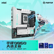 華碩TX GAMING B860M WIFI天選主板 支持 CPU 245KF/230/225 (Intel B860/LGA 1851）