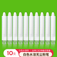 AUCS白色水溶無塵粉筆白板黑板綠板用涂鴉筆帶筆管口紅伸縮式 教學(xué)小學(xué)生兒童無毒環(huán)保無粉塵 白色10支