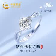 中國黃金（CHINA GOLD）鉑金戒指女白金鉆石求結婚鉆戒2026新款七夕情人節禮物送女友生日 【刻字】鉑金一吻定情求婚鉆戒
