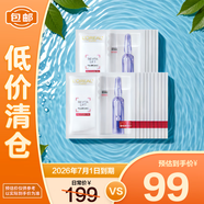 歐萊雅復(fù)顏玻尿酸水光充盈導(dǎo)入安瓶鮮注玻色因面膜15片 
