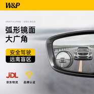 W&P汽車后視鏡小圓鏡倒車輔助鏡反光鏡盲區(qū)入庫神器廣角鏡防雨水防霧 【吸盤式】萬向調(diào)節(jié)丨AF鏡面*2片