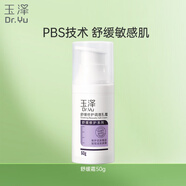 玉澤（Dr.Yu）舒緩修護調理乳霜50g (乳液面霜補水保濕滋潤)