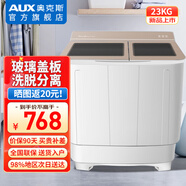 奧克斯（AUX）雙桶雙缸洗衣機半自動家用 大容量宿舍租房家用小型波輪洗脫分離 23公斤丨玻璃蓋板【洗15+脫8】