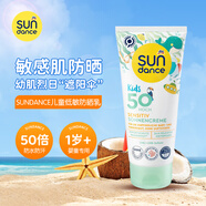 SUNDANCE太陽(yáng)舞寶寶防曬霜女男兒童隔離霜物理防曬乳液非SPF50  兒童敏感肌膚防曬霜100ml