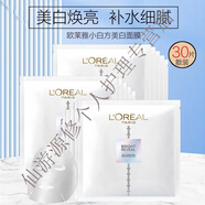 歐萊雅面膜美白補水保濕淡斑提亮膚色小白方奶白面膜抗皺緊致淡紋男女 小白方美白淡斑面膜30片裝