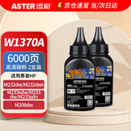 添彩W1370A碳粉 適用惠普137a硒鼓 m232dw m233sdw m233dw m208dw m233sdn m232dwc打印機(jī)墨粉