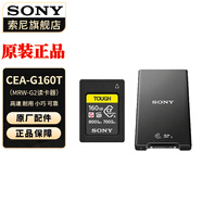 索尼（SONY） CF-A型內(nèi)存卡適用于FX6/FX3/A7SM3/A7RM5/A7M4/FX30 CEA-G160T+G2讀卡器 官方標(biāo)配