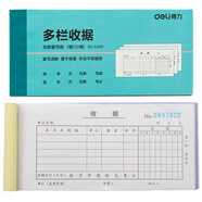 【50本企業(yè)批發(fā)裝】得力三聯(lián)多欄收據(jù)3499單據(jù)收據(jù)收款收條