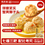 同慶樓蟹黃獅子頭 600g 中華老字號 半成品菜 預制菜 加熱即食 肉丸子