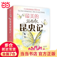 當當正版童書 最美的法布爾昆蟲記 全套12冊 2020版 萬物的尺度 兒童自然科普昆蟲百科全書 兒童繪本 學校推薦課外閱讀 【3-10歲】 最美的法布爾昆蟲記（全12冊）