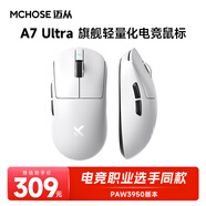 邁從（MCHOSE）A7高階輕量化無(wú)線鼠標(biāo)游戲電競(jìng)辦公有線/2.4G/藍(lán)牙三模連接 PAW3950/3395人體工學(xué)無(wú)孔設(shè)計(jì) A7 Ultra 白色