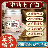 同仁堂中草藥七子白珍珠面膜粉軟膜粉去油保濕外用淡斑去黃提亮三七粉 七子白珍珠面膜粉1盒