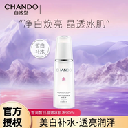 自然堂（CHANDO）爽膚水柔膚水美白改善暗沉膚色不均補水保濕緩解干燥中年媽媽禮物 冰肌水90ml