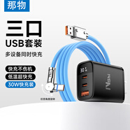 那物Type-C充電線120W超級快充數(shù)據(jù)線兼容旋轉(zhuǎn)180度彎頭6A加粗合金USB-C適用華為榮耀vivo小米紅米oppo 【三口30W快充套裝】太空藍 1.5米