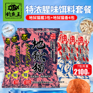 地獄貓昆蟲蛋白魚餌腥香黑水虻幼蟲濃腥餌料野釣一包搞定套餐7包
