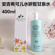 安吉?？蓛篬官方】直營(yíng)店安吉?？蓛旱臧布？蓛核嗜?00ml安 400ml 400ml