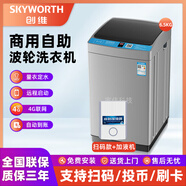 創(chuàng)維自助掃碼投幣洗衣機(jī)6.5KG公斤刷卡商用學(xué)校手機(jī)工廠宿舍出租房全自動4G大容量高校洗衣房樂搖搖 6.5公斤掃碼支付+投放器