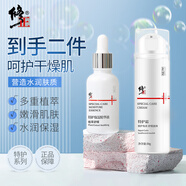 修正敏保濕特護霜舒緩保濕嫩滑乳液面霜敏感肌護膚品 兩件套組合C（精華+霜）
