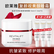 歐萊雅（LOREAL）眼霜女紫熨斗玻色因抗皺淡紋黑眼圈松露精華緊致提拉眼部禮物 熟齡抗皺】復(fù)顏眼霜15ml+22.5ml