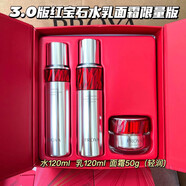 珀萊雅珀萊雅3.0版紅寶石精華面霜眼霜水乳套盒六勝肽抗皺淡紋專柜 限量版水120ml+乳120ml+50g輕潤