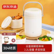 京東京造?保溫飯盒?保溫桶上班族304不銹鋼小學(xué)生三層2.2L?配保溫袋