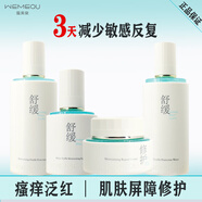 溫美泉舒緩護(hù)膚品套裝敏感肌皮膚干燥起皮泛紅屏障受損修復(fù)紅血絲專用女 白松露舒緩4件套【霜+水+乳+液】