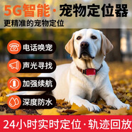 樂(lè )創(chuàng  )星云新款狗狗定位器貓咪獵狗gps定位追蹤器寵物項圈防丟遠 5G紅色定位+電話(huà)+鈴聲+項圈+防拆