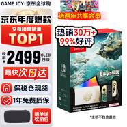 任天堂（Nintendo）【國內(nèi)保稅倉】Switch2/1代 OLED日版/港版游戲機(jī)續(xù)航加強(qiáng)版ns體感掌機(jī)便攜家用主機(jī) OLED日版塞爾達(dá)王國之淚限定機(jī)64G （保稅倉）
