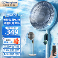 西屋（Westinghouse）電風扇落地扇家用靜音臥室電扇直流變頻輕音扇客廳空氣循環(huán)扇辦公室智能遙控立式搖頭風扇果嶺扇 【雪域白】99檔無極變速+直流變頻+3D搖頭