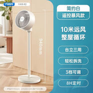 艾美特空氣循環(huán)扇家用遙控電風(fēng)扇空氣對流式節(jié)能搖頭大風(fēng)量落地扇 簡約 簡約白色遙控款