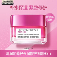 歐萊雅（LOREAL）歐萊雅面霜葡萄籽復(fù)顏專研日晚霜玻尿酸乳霜修護保濕抗皺緊致面部 清潤葡萄籽強潤修護面霜50ml