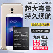 E修派適用vivo全系列手機(jī)電池【3C認(rèn)證】大容量超長續(xù)航 換 【超高密版】適用vivo xplay6電池