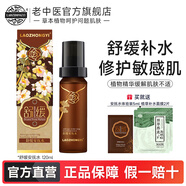 老中醫(yī)舒緩安撫水 補(bǔ)水保濕緩解皮膚換季不適 修護(hù)敏感改善肌膚泛紅干燥 舒緩安撫水120ml