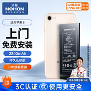 諾希 適用于蘋果8電池【3C認(rèn)證丨免費上門安裝】 iPhone 8手機內(nèi)置電池更換大容量 旗艦版2200mAh