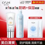歐詩漫（OSM）美白防曬霜隔離二合一保濕清爽不油膩學(xué)生軍訓(xùn)戶外防汗高倍防曬乳 清透防曬乳60g+保濕噴霧150ml