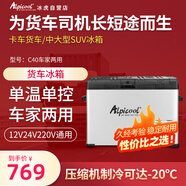 冰虎（Alpicool）車(chē)載冰箱C40車(chē)家兩用壓縮機(jī)冷凍冷藏宿舍辦公室戶外家居用品