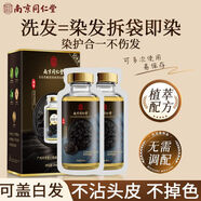 發(fā)爵士染發(fā)膏南京同仁堂袋裝一洗黑植物男女不沾頭皮純在家染發(fā)劑黑茶色