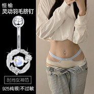 VAN OCEAN ANNORA原創(chuàng)S925純銀極光靈動(dòng)羽毛肚臍釘臍環(huán)防過敏防退色掉色粗細(xì) 訂做鈦合金桿子堵頭粗桿1.2mm_J