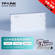 TP-LINK WiFi6雙頻全2.5G口86型面板弱電箱套件AC一體千兆poe套裝一體化全屋覆蓋  TL-P125-EN|125W電源模塊 官方標配
