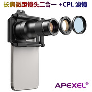 APEXEL便攜TM6長焦微距二合一手機外置鏡頭外觀鳥賞花博物館演唱會華為蘋果小米三星vivo多機型通用鏡頭 TM6長焦微距二合一手機鏡頭+CPL濾鏡