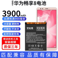 華為（HUAWEI）【品質(zhì)原裝】大容量適用華為暢享8電池LDN-TL20大容量原裝魔改擴 暢享8電池【升級3900毫安】