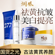 潤凰黃芪霜老牌子國貨護膚品保濕面霜男女士提亮改善暗沉膚色潤膚霜 【全面美白抗衰老】黃芪4件套裝